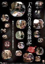 人妻の万引き撮録記