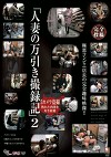 人妻の万引き撮録記 2