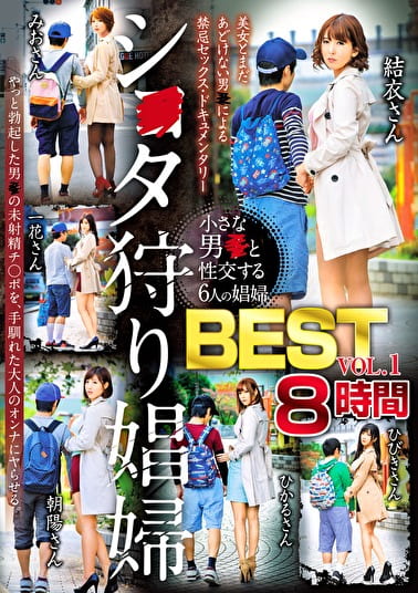 シ●タ狩り娼婦 BEST vol.1