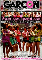 渋谷BLACK VS 新宿BLACK 最強2大ギャルサークルがプライドをかけて全面対決！！