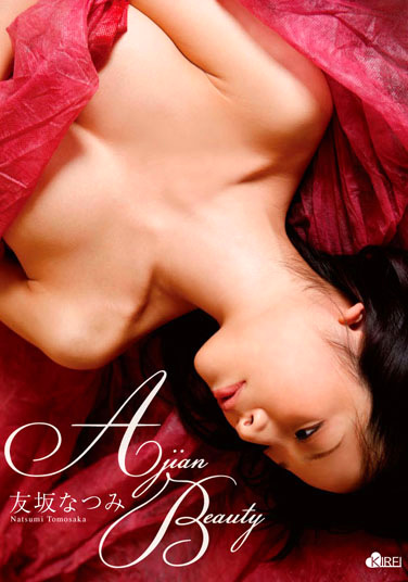 Asian Beauty 友坂なつみ