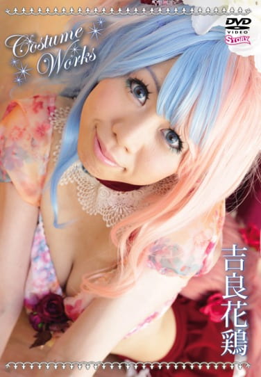 Costume Works 吉良花鶏