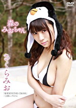 pef grs0436 01 150x T1592271659 - 森のみおちゃん さくらみお