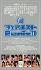 フェアエストRemixⅡ