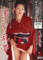 癒しの温泉旅館 美熟女女将 宿帳Ⅰ