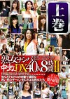 「熟女ナンパ」中出しDX4時間Ⅱ 上巻