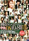 熟女ナンパ 中出しDX40人8時間VIII