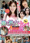 働く熟女ナンパ中出し4時間 19