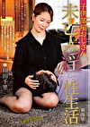 部屋おじさんと未亡人の淫らな性生活 第四章 翔田千里