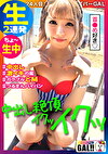 【夏はやっぱり中出しギャル】【汗だく痙攣ド絶頂3P】【本能剥き出し本気イキ】【どパイパン】今すぐヌけるメガえっちギャル大大大降臨！！湘南の海が震える程の大痙攣無限ループ！！こんなにえっちでよかですか？パイパン水着ギャル＝即射精確定！！！P.S.ギャルすたでこの夏最後の思い出を作ってみませんか？ギャルすたグラム＃024