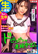 【素人・中出し】【限界突破中出し】【生ハメ4連発】【ず～っとイキッぱ絶頂狂い】【首め好き超ドM】【タピオカ屋店員】無制限エンドレス絶頂！無尽蔵∞性欲！無限ナイアガラ潮吹き！ずっとイッてる鬼イキGAL！孕ませ注意！イキ過ぎ注意！ヌキ過ぎ注意！っです！ギャルすたグラム♯025