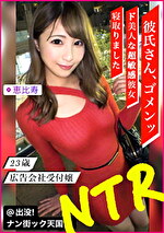 【素人】【NTRナンパvol.001】【今カレとのセックスじゃ欲求不満】【押しに弱い断れないガール】【豊満むっちりボディ】 いまの彼氏じゃ満足できない欲求不満ガール！出没！ナン街ック天国NTR ＃001