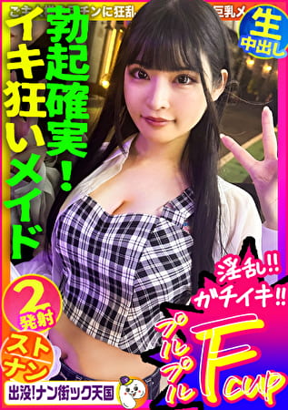 【メイド喫茶店員さん】【美白美乳乙女】【エッチなコスで生ハメ！】 THE清楚ッ！黒髪ロングでスタイル抜群女子ッ！出没！ナン街ック天国 ＃020