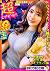 【高身長ラウンジ嬢】【潮吹き乱舞】【マッチングアプリSEX】 神スタイル！美人巨乳高身長！男の夢が詰まったカラダッ！出没！ナン街ック天国＃023
