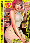 鬼責めドS痴女にめちゃくちゃ潮吹かされて潮を吹かせてヤったおはなし！ G乳おっぱいと敏感マコを好き放題ッ！中出し5連発！ NANPA DRUNKERS in都内某所 feat痴女ギャルa.k.a.鬼