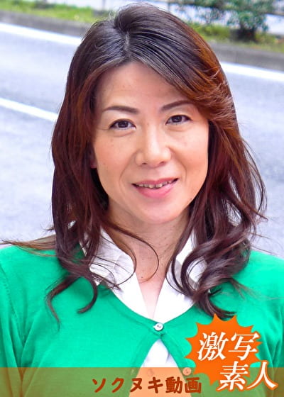 応募素人妻 恵さん 50歳