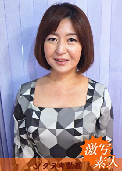 【五十路】応募素人妻 陽子さん 50歳