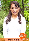 【六十路】応募素人妻 由里子さん 62歳