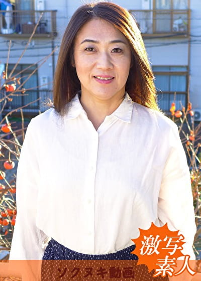 【四十路】ドラマ素人妻 つばささん 45歳
