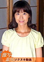 【四十路】ドラマ素人妻 優さん 45歳