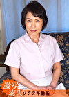 【六十路】ドラマ素人妻 美智子さん 61歳