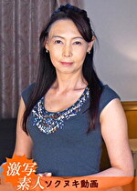 【五十路】ドラマ素人妻 まどかさん 54歳