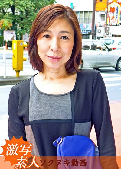 【五十路】応募素人妻 美子さん 54歳