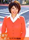 【四十路】応募素人妻 恵さん 40歳