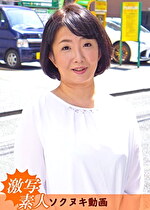 【四十路】応募素人妻 さゆみさん 45歳