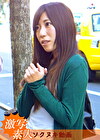 【アラサー】素人ナンパ浮気妻 スレンダー美脚