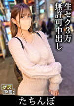 【素人・中出し】【立ちんぼ】界隈屈指の神引き美女xくびれ巨乳巨尻の理想形ボディライン￥要求全許諾女【23歳Fカップ コンカフェ嬢】