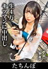 【立ちんぼ】お金に目がない塩対応清楚美女￥生ちこの快感にサイレントイキ連発20歳Dカップ女【生ハメ4万＋撮影2万】