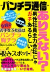 ―パンチラ通信― 若手女子社員はパンチラ胸チラ気にしない？ここが覗きスポット！