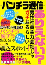 ―パンチラ通信― 若手女子社員はパンチラ胸チラ気にしない？ここが覗きスポット！