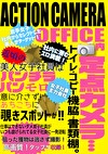 ACTION CAMERA OFFICE内定点カメラ･･･トイレ・コピー機脇・書類棚。