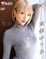 everyone’s ideal girl 東條ゆりあの画像
