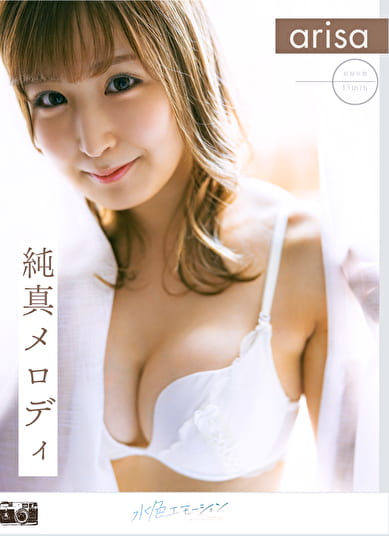 純真メロディ arisa