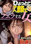 藤井レイラ ひょっとこアへ顔でフェラする女