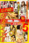 夫に内緒の若妻ナンパ！5 目隠し羞恥に燃えました！