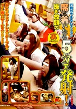 行列のできるレストラン 席に着いたら5分で発射！抜き放題の裏メニュー