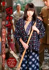 昭和女のエレジー 貧しい農家の娘が弄ばれて棄てられて 涼川絢音