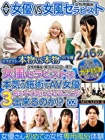 AV女優 VS 女風セラピスト 女風セラピストは本気の施術でAV女優3名をその気にさせることが出来るのか！？ -MIKADO-帝 京介