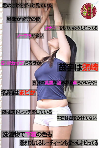 向かいに住んでる除き魔