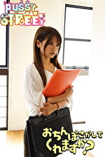 PUSSY STREET「おちんぽさがしてくれますか？」｜メーカー：人妻だらけの寝取られ荘