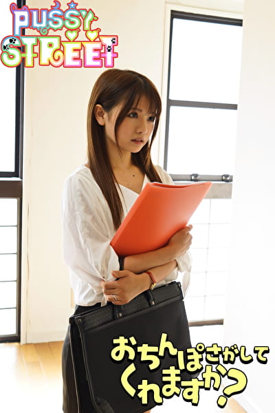 PUSSY STREET「おちんぽさがしてくれますか？」