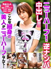 ニューハーフ！逆ナンパ中出し！！こんな細身の美人がニューハーフなんて･･･