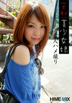 天然美少女娘 みき&あおい