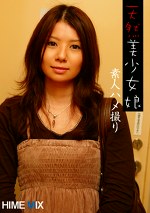 天然美少女娘 ななこ&なるみ