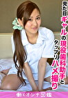 見た目ギャルなのに歯科助手のミニマム美少女真希ちゃんとねっとりラブラブSEX