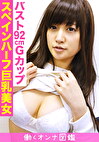 働くオンナ図鑑 メアリー 1